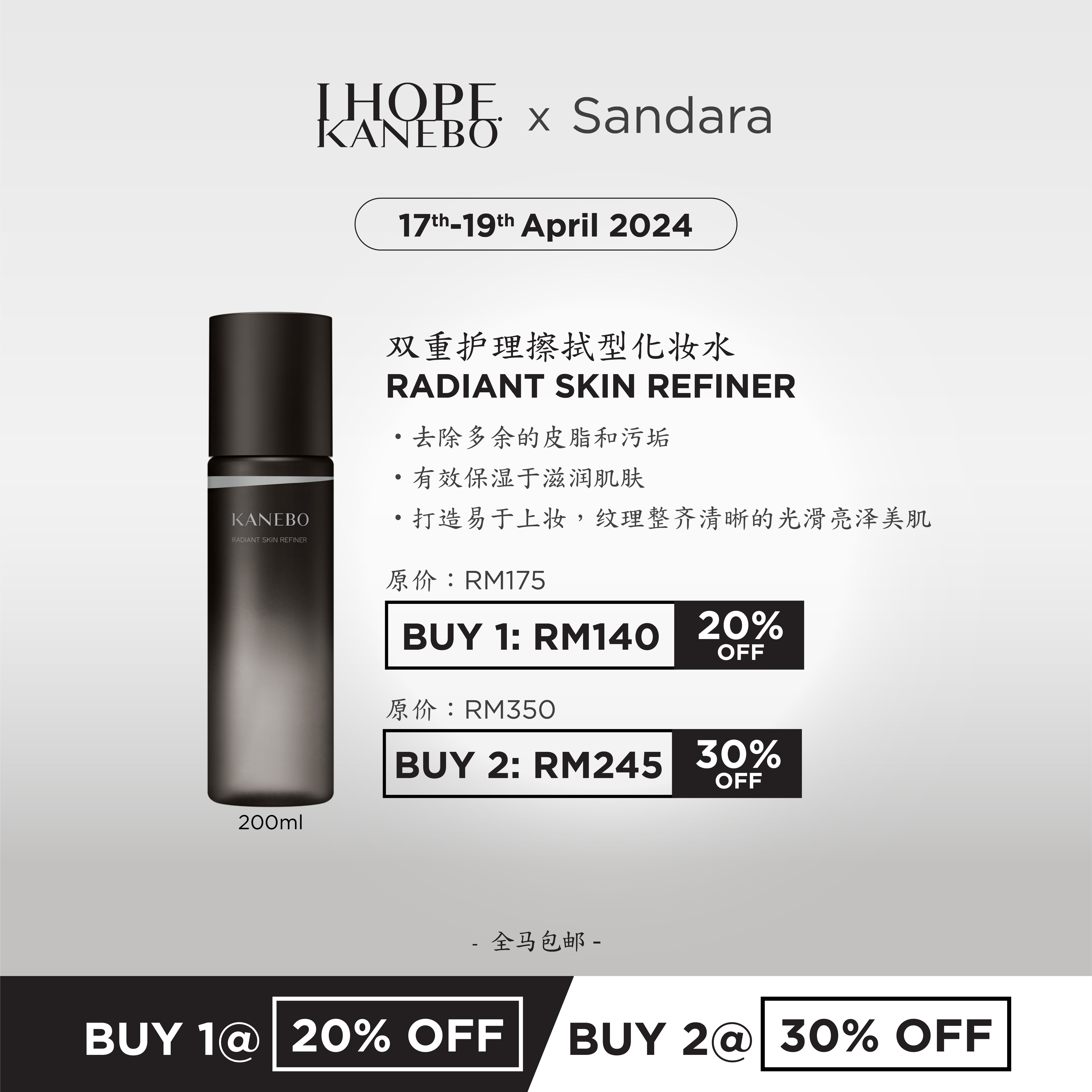 [KANEBO x Sandara] Radiant Skin Refiner