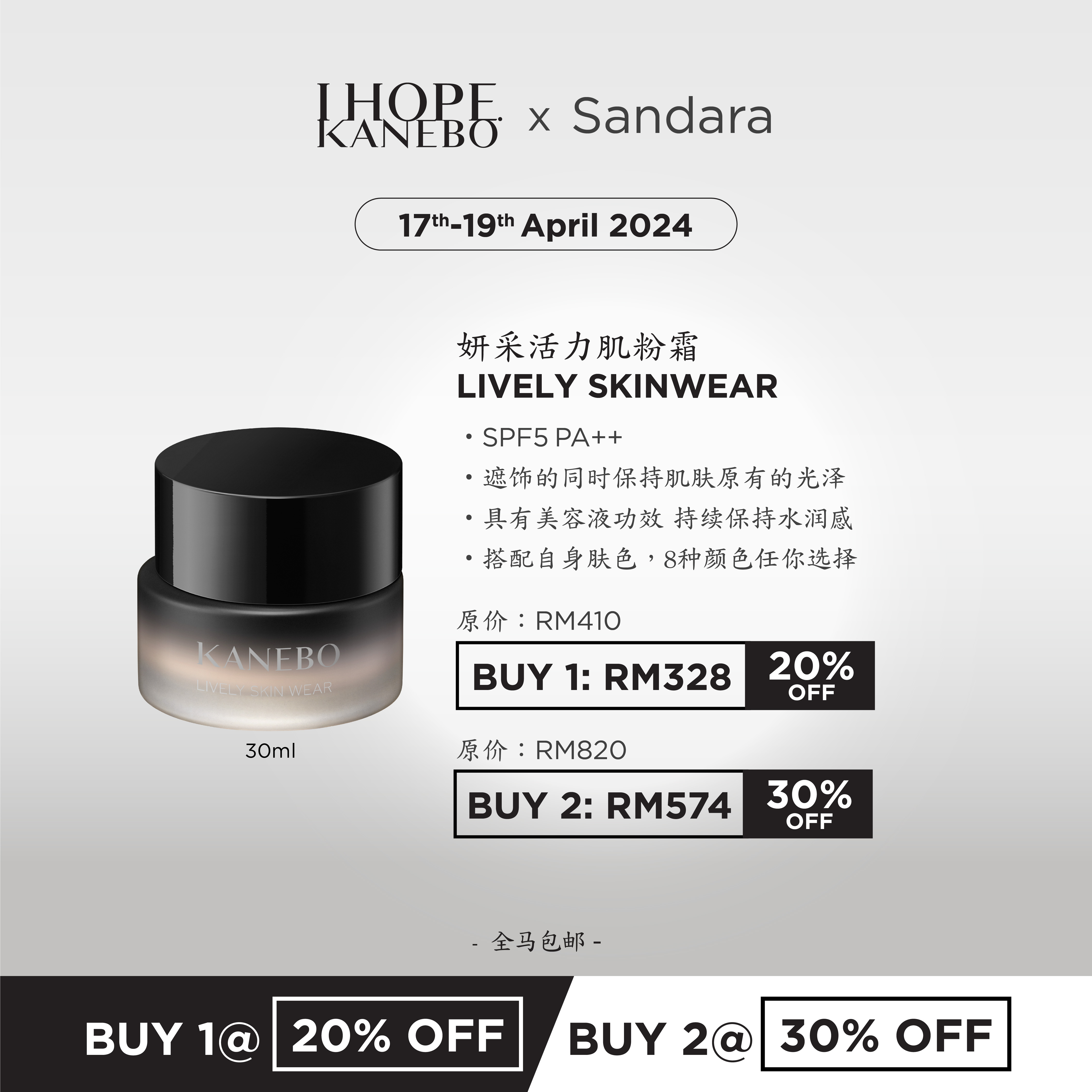 [KANEBO x Sandara] Lively Skin Wear