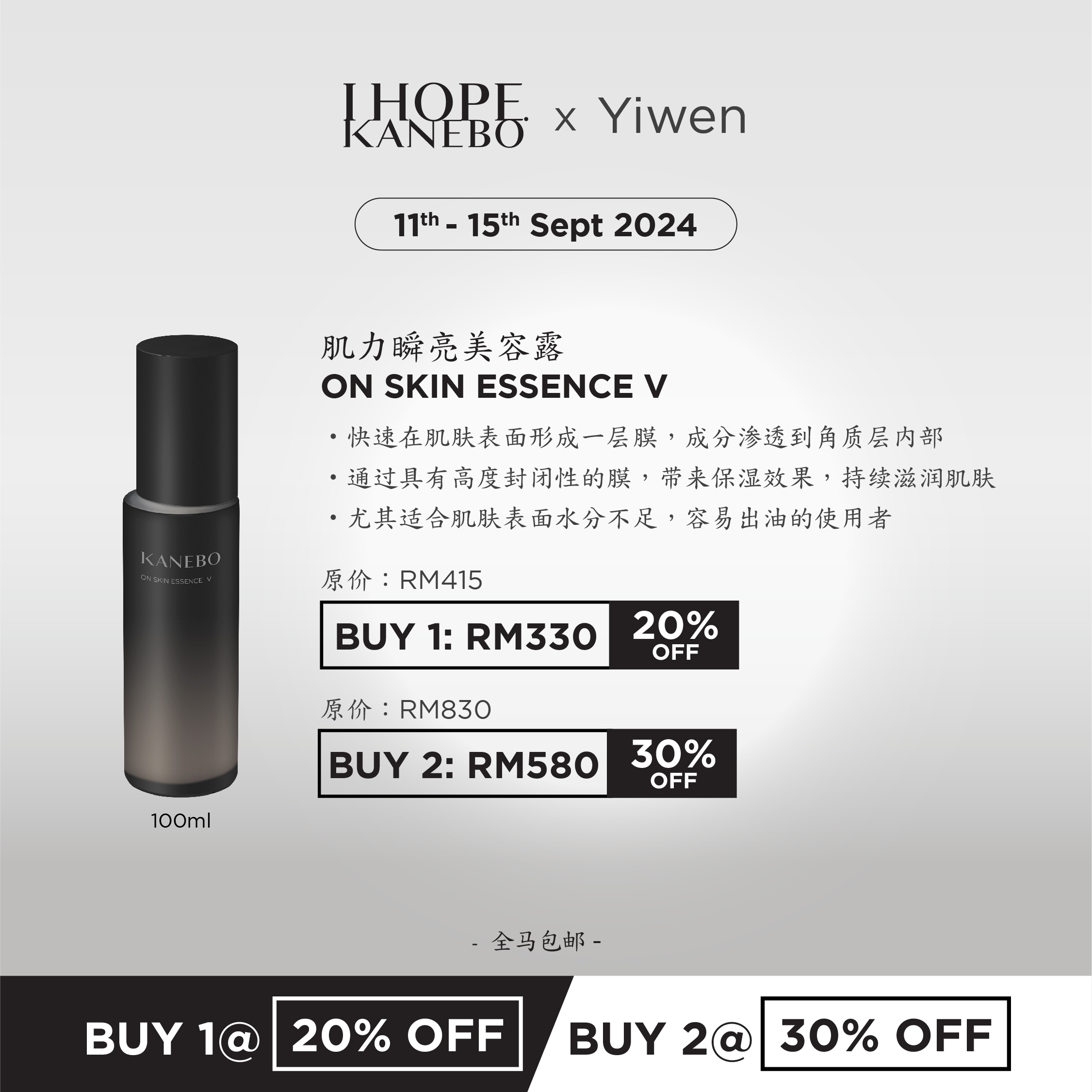 [KANEBO x Yiwen] Kanebo On Skin Essence V