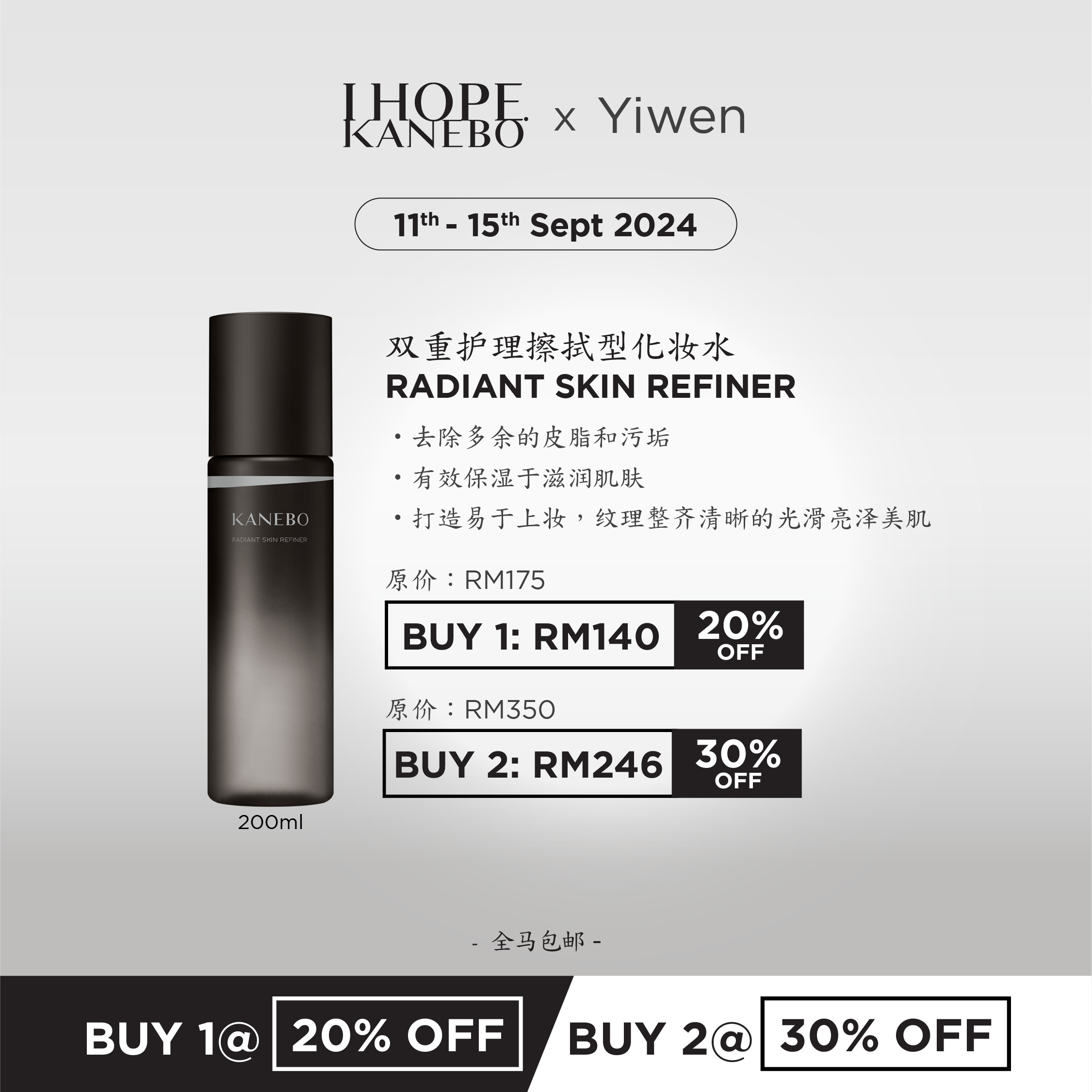 [KANEBO x Yiwen] Radiant Skin Refiner